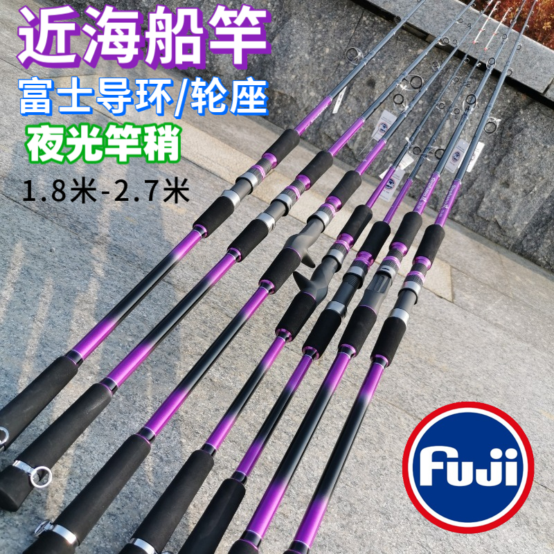 Boat fishing rod offshore boat rod sea fishing boat rod full Fuji luminous rod slightly boat fishing rod black yellow perch white fruit rod