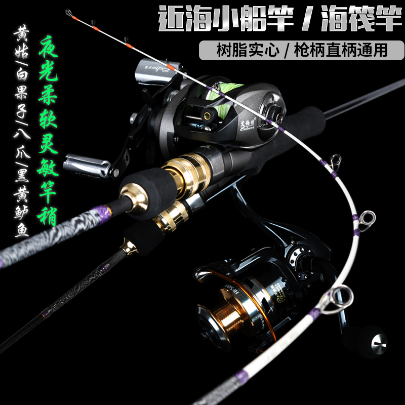 Fishing Rod Offshore Small Boat Rod Sea Raft Rod Solid Sea Fishing Raft Rod Suit Black Yellow White Fruit Son Yellow Aunt Rod Boat Raft Rod