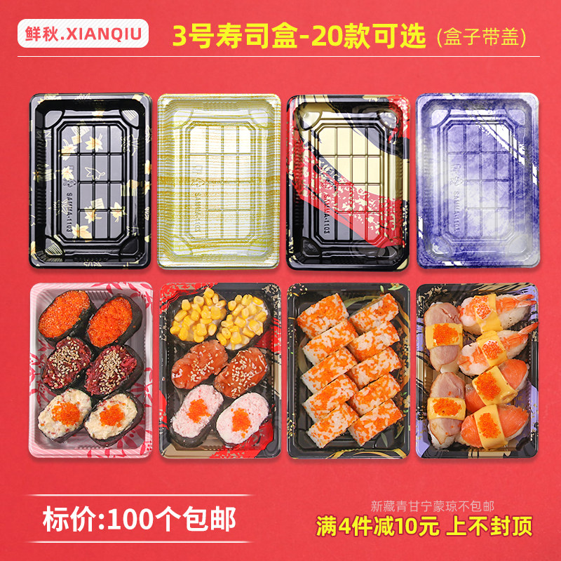No. 3 1611 gold leaf disposable sushi box) Spurgine salmon takeaway package packing box Commercial with lid