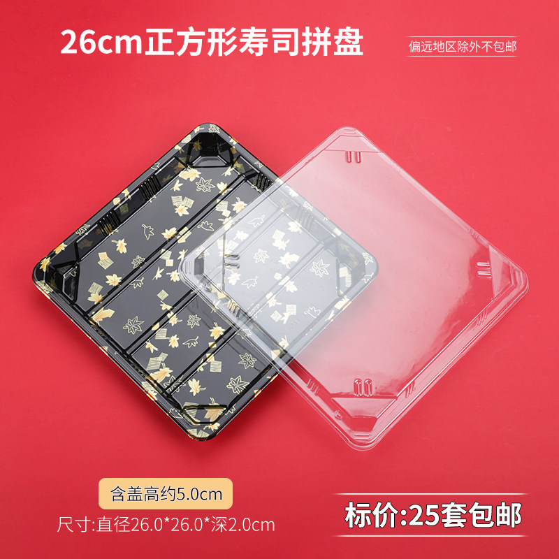 Disposable Printed Square Parquet Sushi Boxed Box Packed Packing Box Outside of Meal Kit 25 sets 26cm