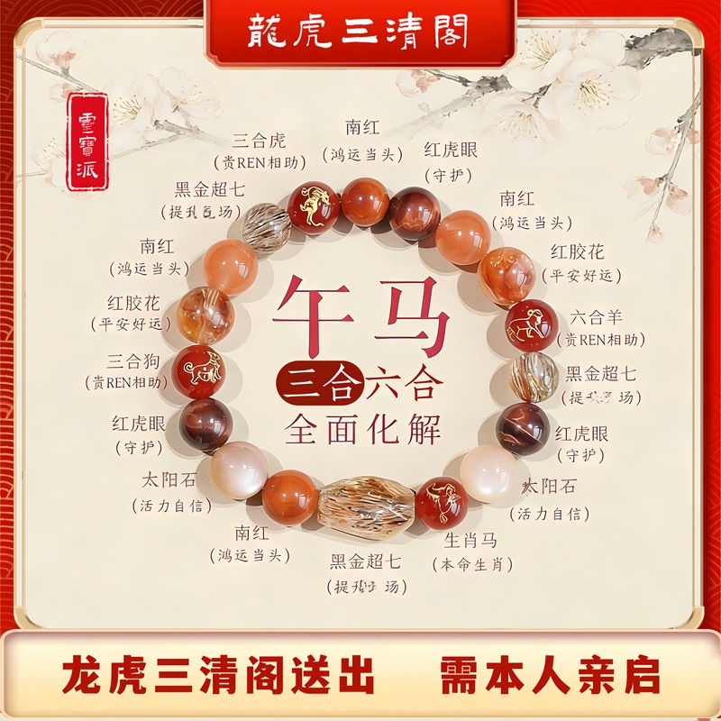 Zodiac Bracelet for the Year of Your Birth Year, Three Harmonious Combinations and Six Compatible Signs, to Neutralize Bad Luck, Crystal Bracelet for Good Luck, Direct Delivery from Yang Palace