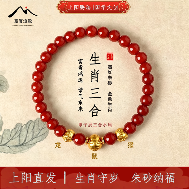 Twelve Zodiac Bracelets for the Year of Birth, Three Harmonious Elements for Good Luck, Cinnabar Bracelet for the Year of the Sheep, Protection and Marriage Luck, Direct Delivery from Yang Palace Twelve Zodiac Bracelets for the Year of Birth, Three Harmonious Elements for Good Luck, Cinnabar Bracelet for the Year of the Sheep, Protection and Marriage Luck, Direct Delivery from Yang Palace