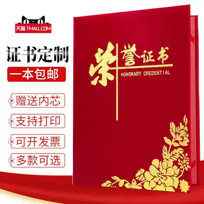 Customized certificate of honor letter of appointment shell making inner core inner page printing special paper embossed gilding cover customized