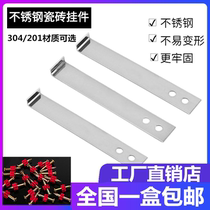 Tile pendant stainless steel dry hanging piece tile adhesive hook anti-drop fastener dry hanging tile accessory fixing piece