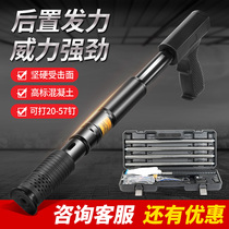 Suspended artifact integrated nail firing Special gun concrete ammunition gun nail gun silencing nail shooting Wall cement steel nail gun