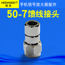 SYWV50-7 feeder N-type male and female 7D-FB RG8U GPS feeder connector welding-free pure copper