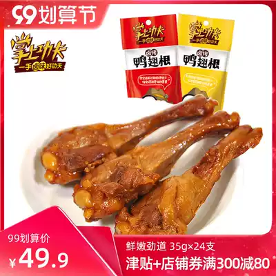 Thousands of Baidu marinated duck calf 24 bags total 840g spicy bro snacks snack cooked fragrant marinated meat separate packaging