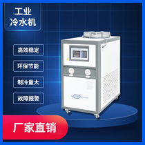 Industrial chiller Air-cooled water circulation Blow molding blister refrigerator Small water-cooled injection mold ice water machine