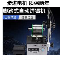 375B automatic soldering machine pedal feeding machine stepper motor circuit board air plug welding spot welding machine