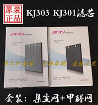 Lake air purifier accessories KJ303 KJ301 dust collection filter in addition to formaldehyde filter element original consumables