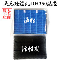 Lake dehumidifier accessories DH3011 DH200 DH350 DH650 DH7011 activated carbon filter core