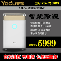 Yaduo industrial dehumidifier YD-C508B home office 50L dehumidifier basement warehouse drying dehumidifier