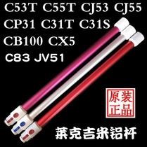 Lake cleaner C53T C31T CP31 JV51 CJ55 CB100 C83 such as aluminum rod original accessories