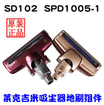 Lake vacuum cleaner original accessories SPD1005-1 SD102 Ground brush Roller brush Belt frame Elbow hose motor