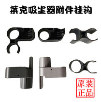 Lake cleaner T55T63T83 such as upper and lower adhesive hook slot brush joint brush tip rack original accessories