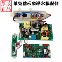 Lake Biyun Spring R505R506R507R710 Sansheng R810 filter element power board key display motherboard accessories