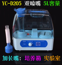 Yadu ultrasonic humidifier D205 double nozzle household extended nozzle 5L laboratory incubator incubator gift