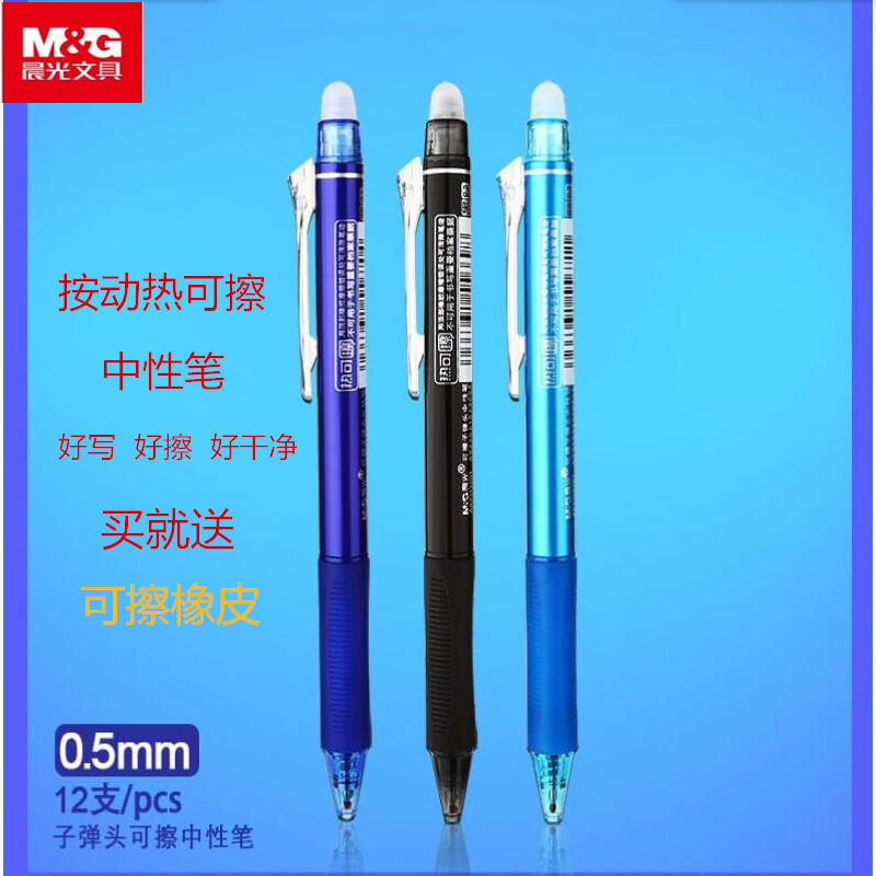 Morning light stationery elementary school students press-type heat erasable pen moo easy to rub 0 5mm crystal blue 3-5 old magic pen-Taobao
