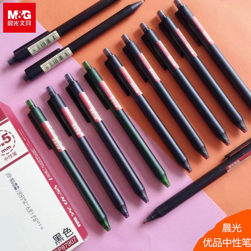 Morning light stationery excellent AGPA 87907 press neutral pen 0 5mm pen core black students with pure color carbon pen