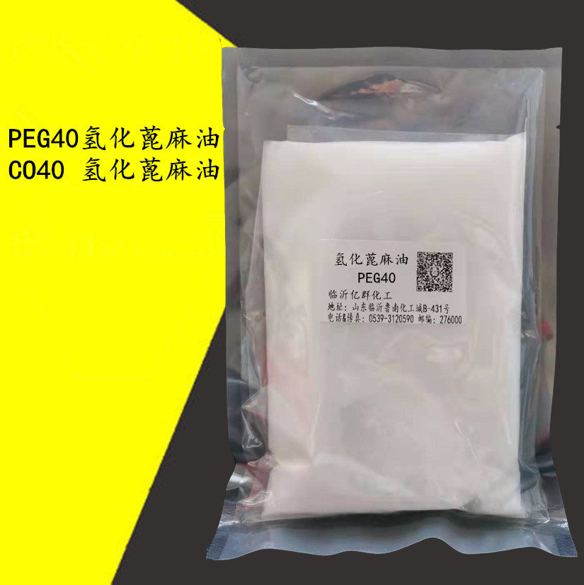 PEG40氢化蓖麻油 CO40氢化蓖麻油 CO 40聚氧乙烯氢化蓖麻油 500克