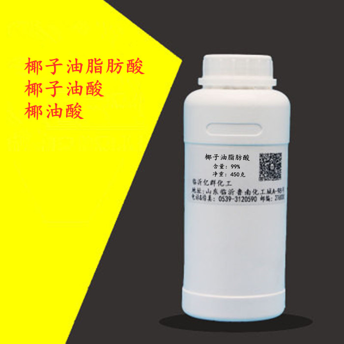 椰子油脂肪酸 椰子油酸 椰油酸 450克/瓶