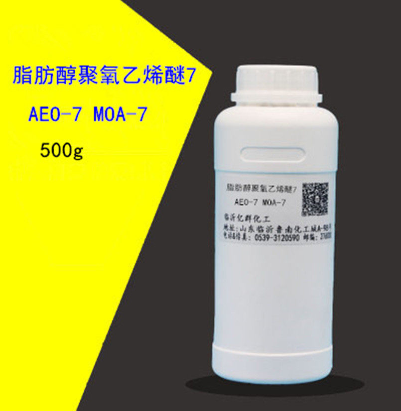 脂肪醇聚氧乙烯醚7 AEO7 AEO-7  MOA-7  分装500g
