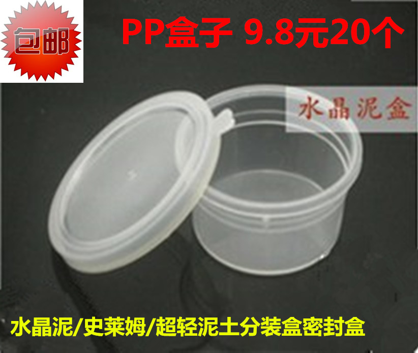 pp盒史莱姆 装水晶泥的盒子透明 水晶泥收纳盒超轻粘土密封盒包邮