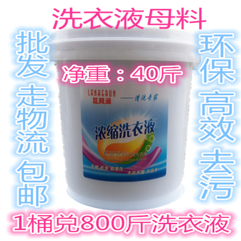 40 kg barrel concentrated washing liquid paste body raw materials washing liquid masterbatch bulk hotel specialized