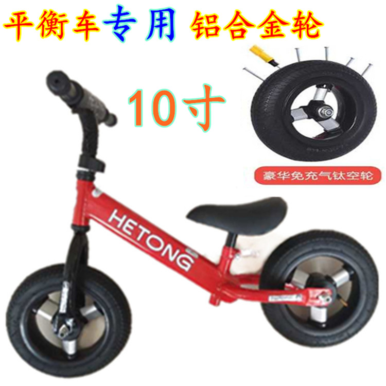 Child balance car slide wagon 8 inch 10 inch Ferry wheel front and rear wheel front wheel tires inflatable tire accessories Universal