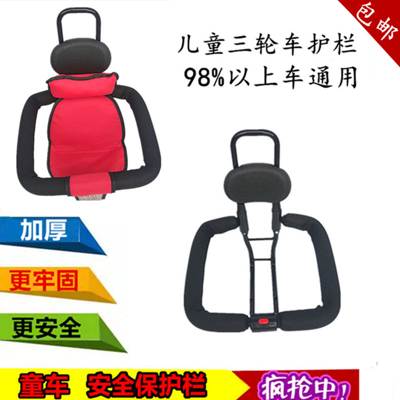 Baby carriage guardrail children's tricycle fence guardrail baby trolley bicycle safety protection fence accessories