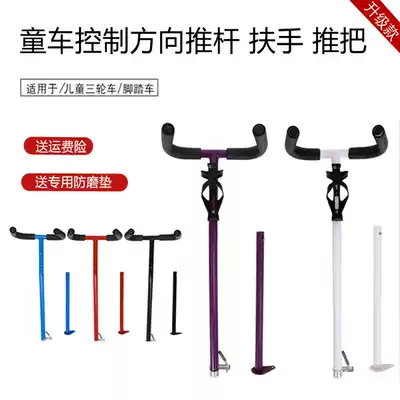 Children's tricycle accessories Push rod Baby stroller push handle Bicycle rear push rod Children's bicycle stroller armrest