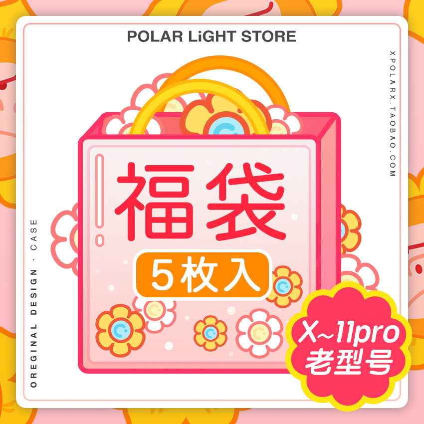 Aurora Shiduo 5 pieces into the super value blessing bag for iPhone Apple 11pro fruit mobile phone earphone shell xsmax - Taobao