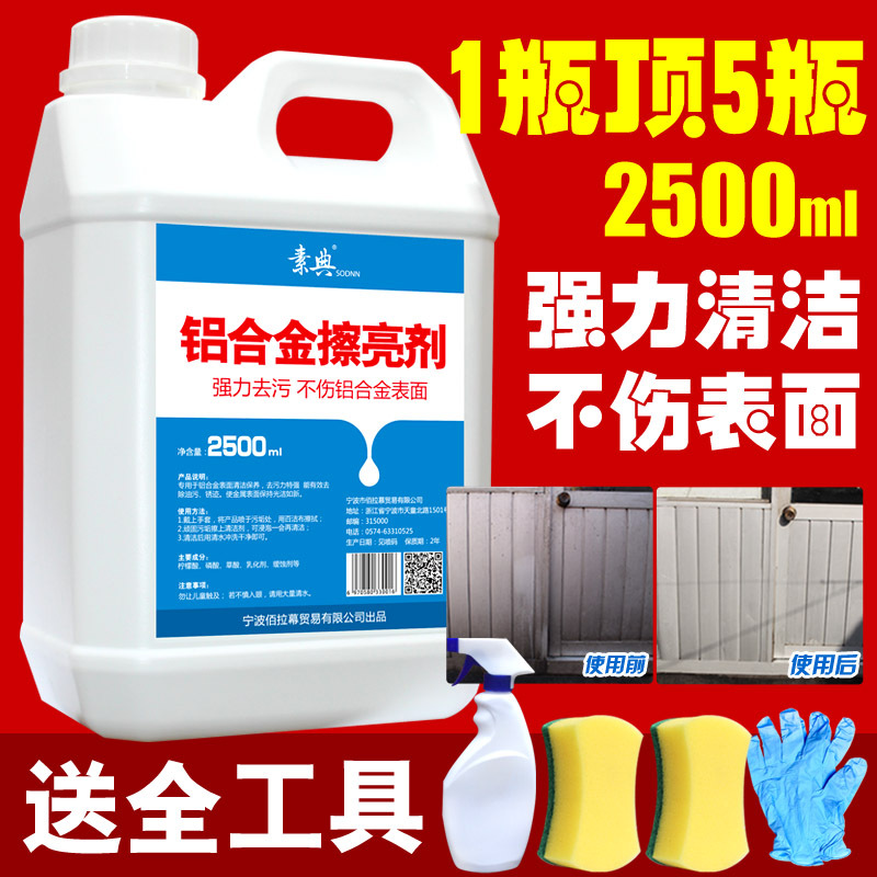 Aluminum Alloy Door and Window Cement Cleaner, Window Frame Rust Remover, Powerful Decontamination and Renovation Special Cleaning Agent