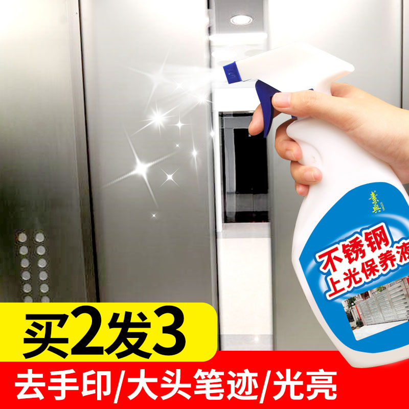 Stainless Steel Maintenance Agent Cleaning Powerful Decontamination Bright Oil Wipe Lift Door Polished God Ware Care Descaling Cleaning Agents