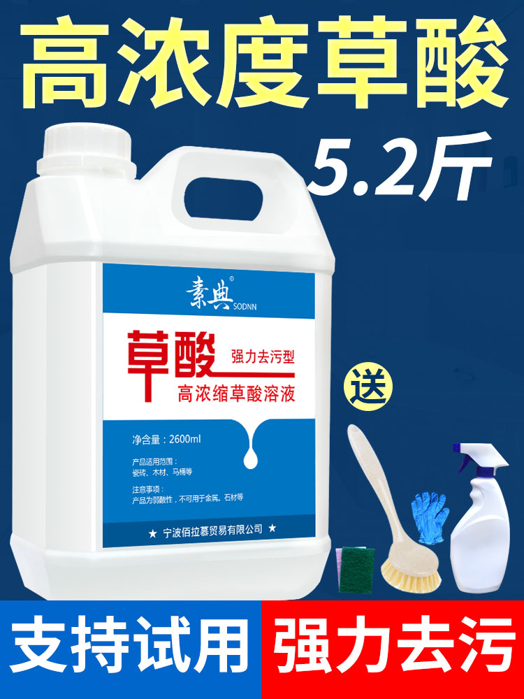 Oxalic acid cleaner strong decontamination household toilet tile floor tile powder room in addition to cement descaling high concentration