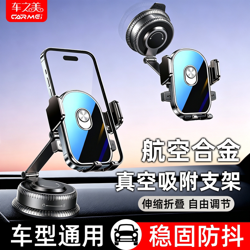 Carmei Car Phone Holder 2026 New Model Vacuum Adsorption Dashboard Car Navigation Special Support Bracket Carmei Car Phone Holder 2026 New Model Vacuum Adsorption Dashboard Car Navigation Special Support Bracket