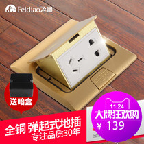 Flying Eagle five-hole ground socket all copper waterproof non-damping hidden home socket official website official flagship store