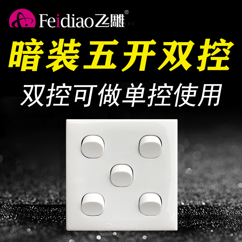 Fengeng Five - Open Double - Control Household Toilet Bathroom Universal 86 - Type 5 - bit Panel 5 - in - one Bath Switch
