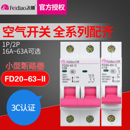 Feidiao mini circuit breaker Household 2P main gate 1P air switch main switch protection trip automatic 220V low voltage