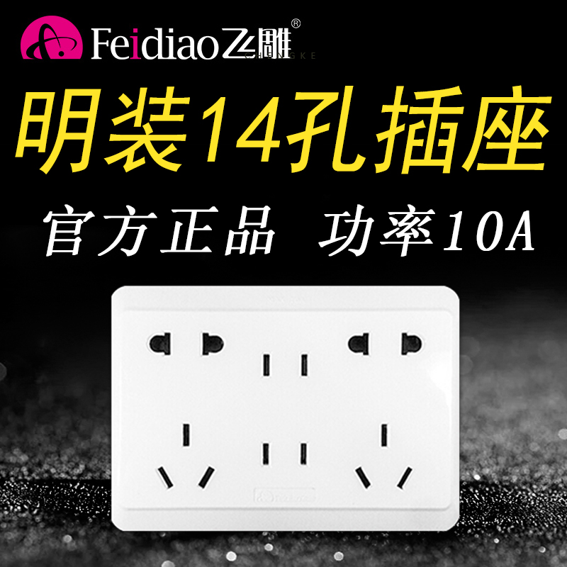 Fei sculpture with 14 holes 14 hole ultra - thin wire box two - three plug porous wall power panel socket household