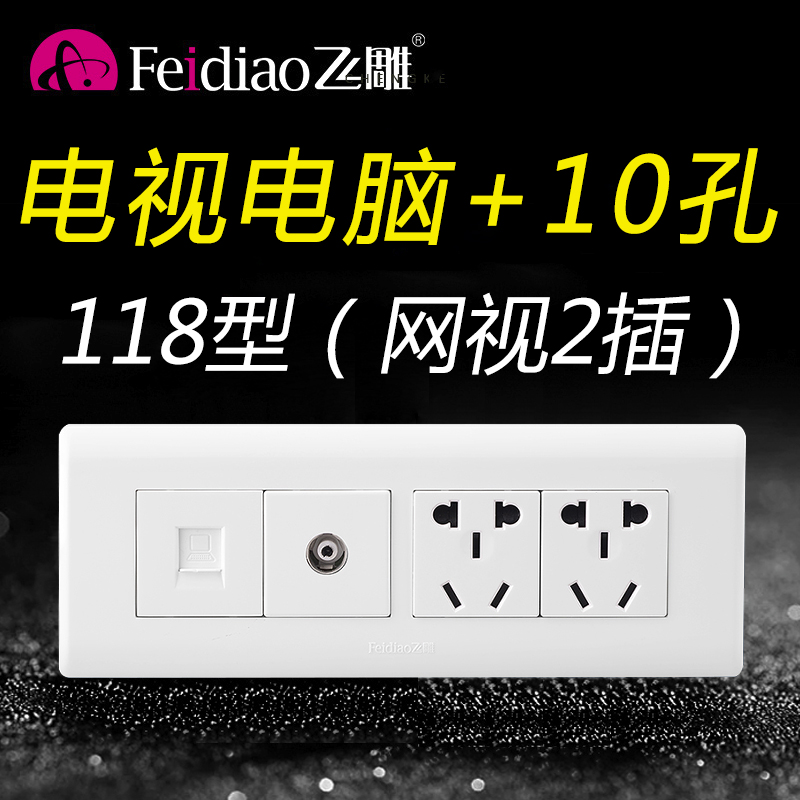 Flying Sculpture 118 Type TV Computer Erplug 2 inserts ten holes 10 holes 6 holes 5 holes closed road Internet sockets Home panels