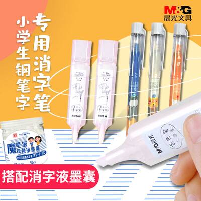 Morning Light Erasable carbon Pen, a special magic pen for fountain pens, an erasable pen for primary school students, a large-capacity color-changing and pen-removing wonder