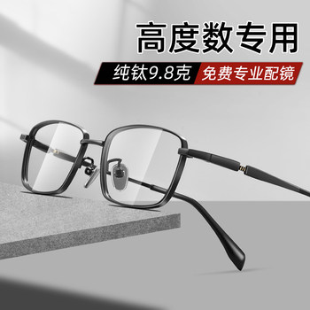 Ultra-Light Pure Titanium Professional Prescription Eyeglass Frames for Men, Suitable for High-Degree Myopia, Simple and Elegant Square Frames for Women