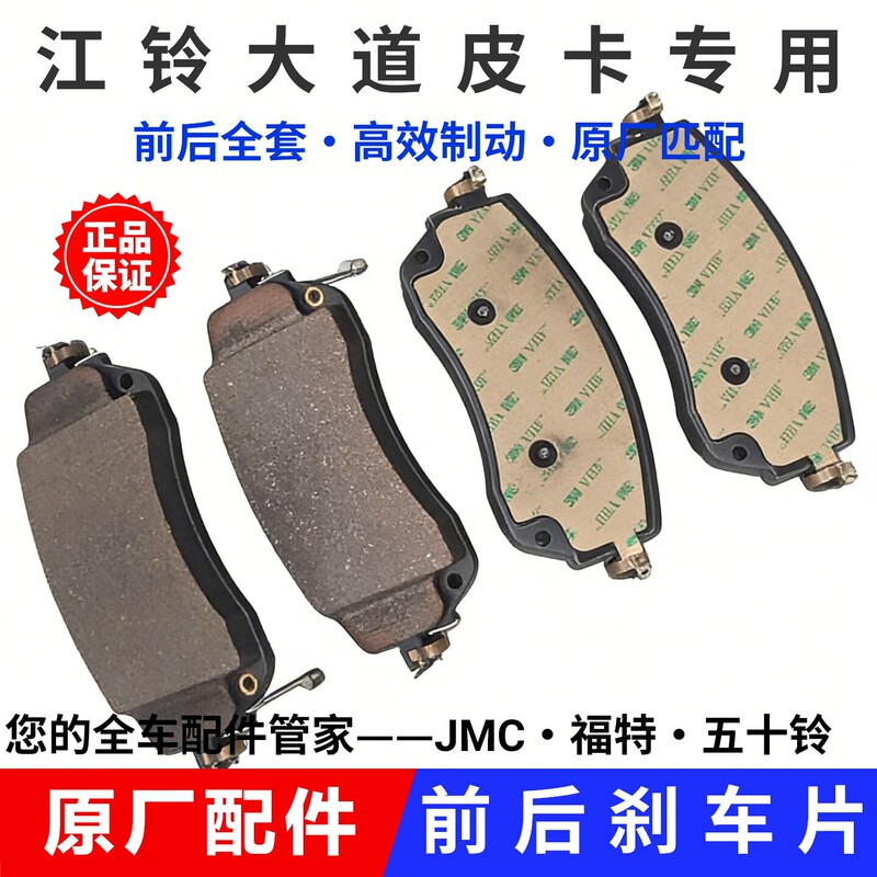 Suitable for Jiangling Avenue Pickup Truck Front and Rear Brake Pads, Brake Discs, Brake Pads, Brake Shoes, Friction Pads, Original Factory Parts