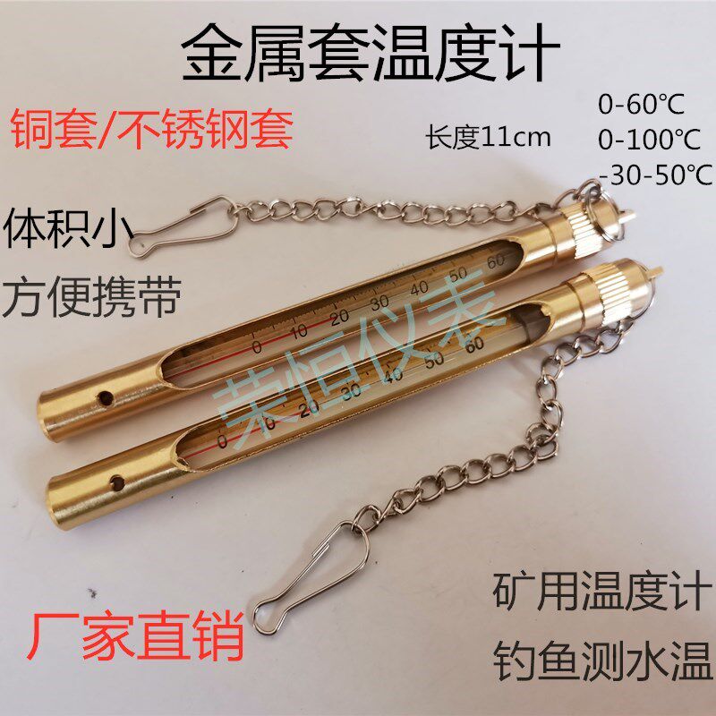 Mine mine copper jacket thermometer portable stainless steel jacket thermometer fishing thermometer metal jacket thermometer