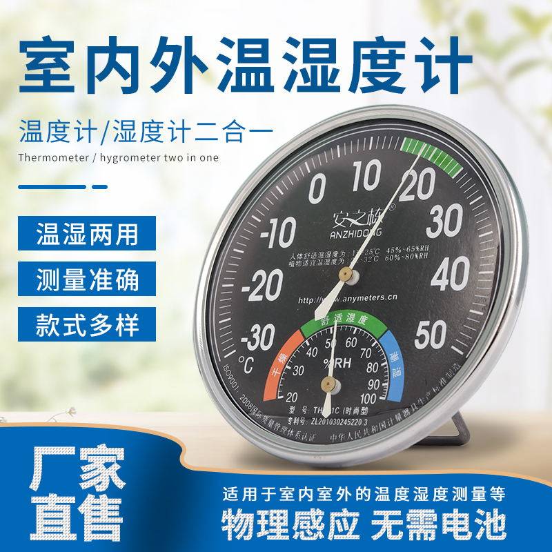 Household temperature and humidity meter indoor dry and wet thermometer high-precision temperature and humidity meter desktop wall-mounted temperature and humidity meter