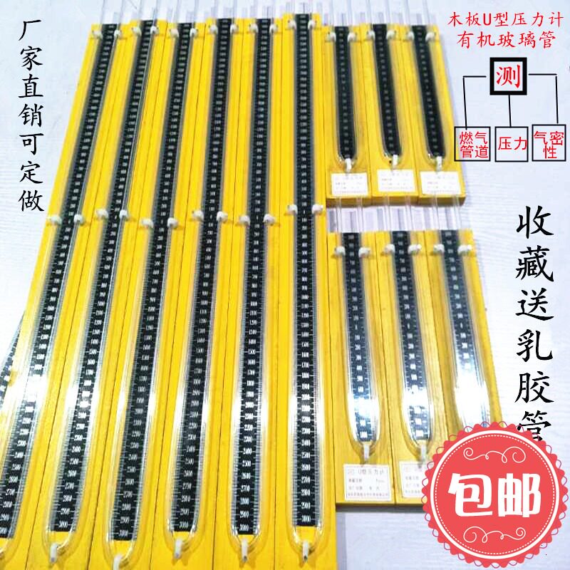 U-shaped pressure gauge U-shaped tube pressure gauge Organic plastic anti-crushing pipe Gas detector Engineering hanging platen