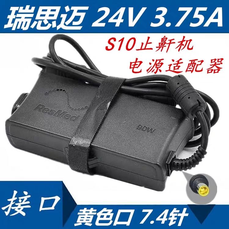 Resmed Ventilator S10 Anti-Snoring Device Power Supply 24V3.75A 90W Power Adapter 370001/370006