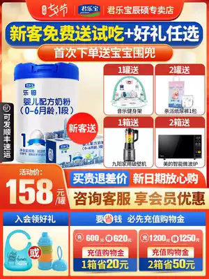 (Consultation and courtesy)Junlebao milk powder 1 paragraph Lebo newborn baby 1 paragraph 808g flagship store official website
