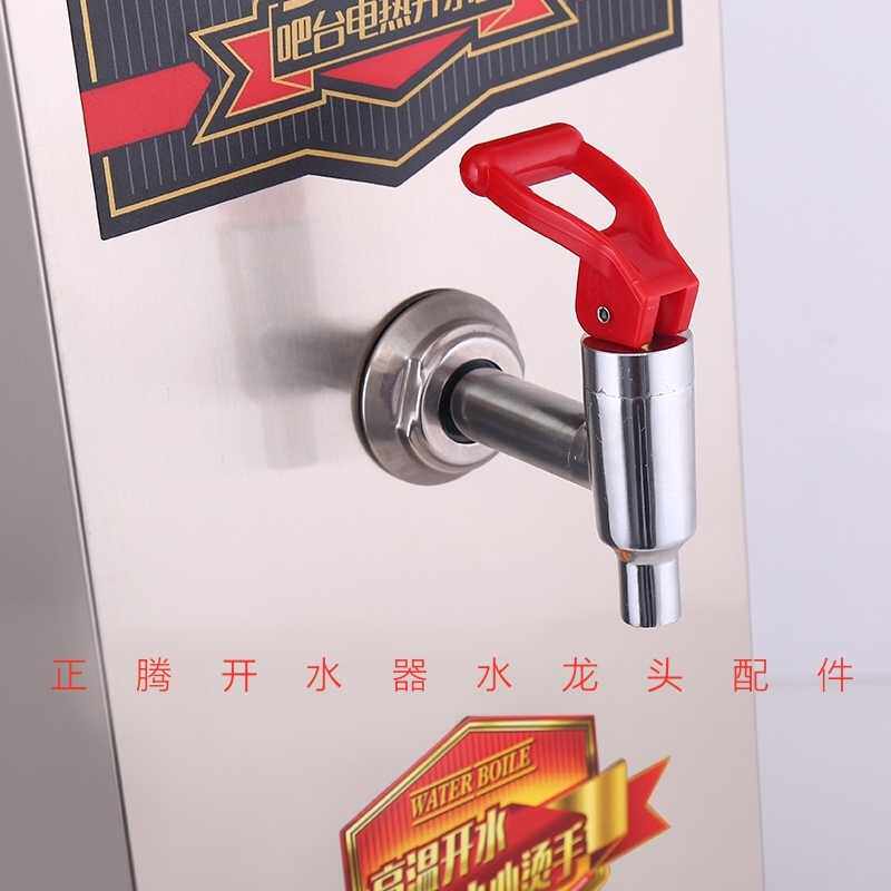 Zhengteng intelligent commercial electric heating step-by-step drinking water boiler boiling bucket water nozzle accessories faucet